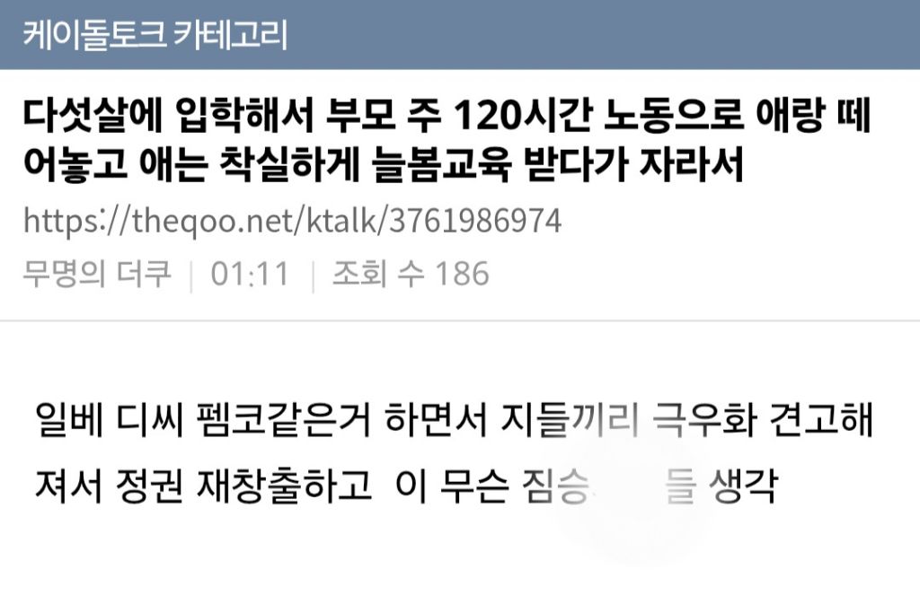 근무 120시간,초등학생 입학나이 내리는거 이게 연관된거라는게 개소름돋아 | 인스티즈