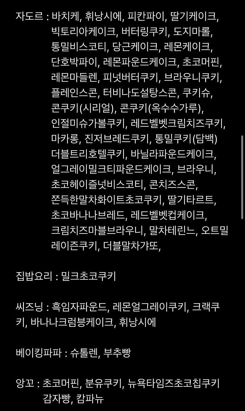 베이킹 카페에서 추천하는 유튜버별 맛있는 디저트 레시피🍰 | 인스티즈