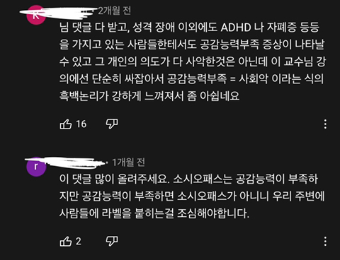 T는 정말로 공감능력이 없는 소시오패스, 싸이코패스일까? | 인스티즈