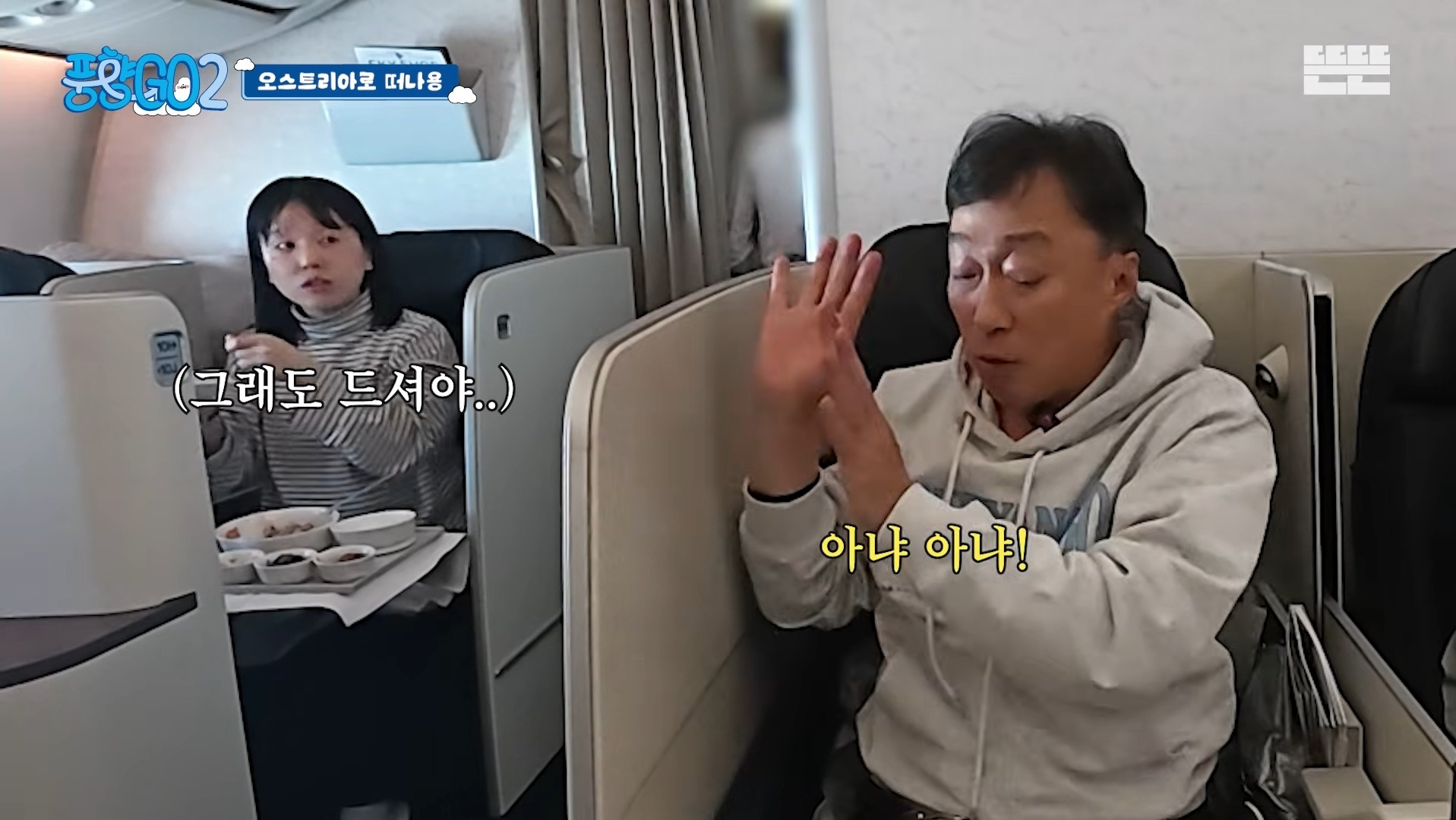 [풍향고] 기내식 먹다 제작진이 생각난 이성민 | 인스티즈