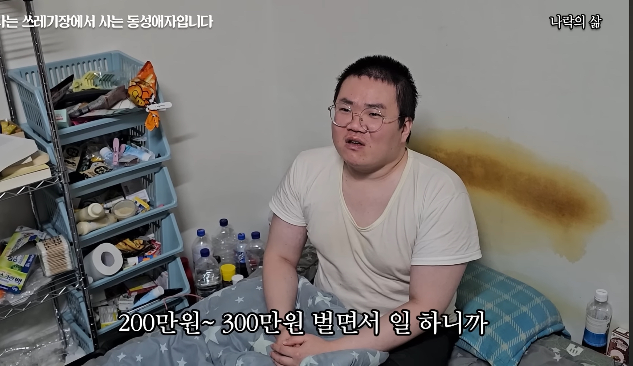 기초생활수급자 게이남 일상 | 인스티즈