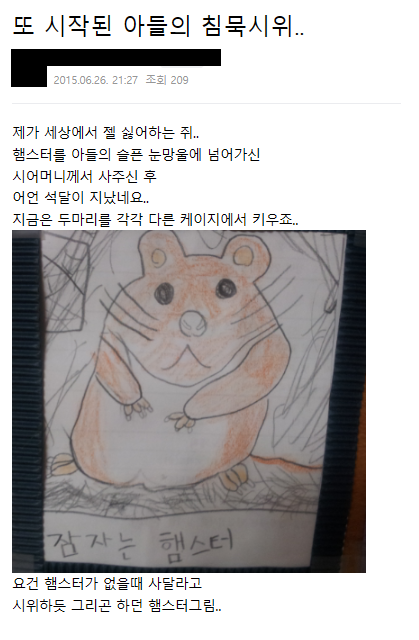 햄스터키우고싶어서 하루종일 햄스터그림만그리면서 침묵시위하는 아들 | 인스티즈