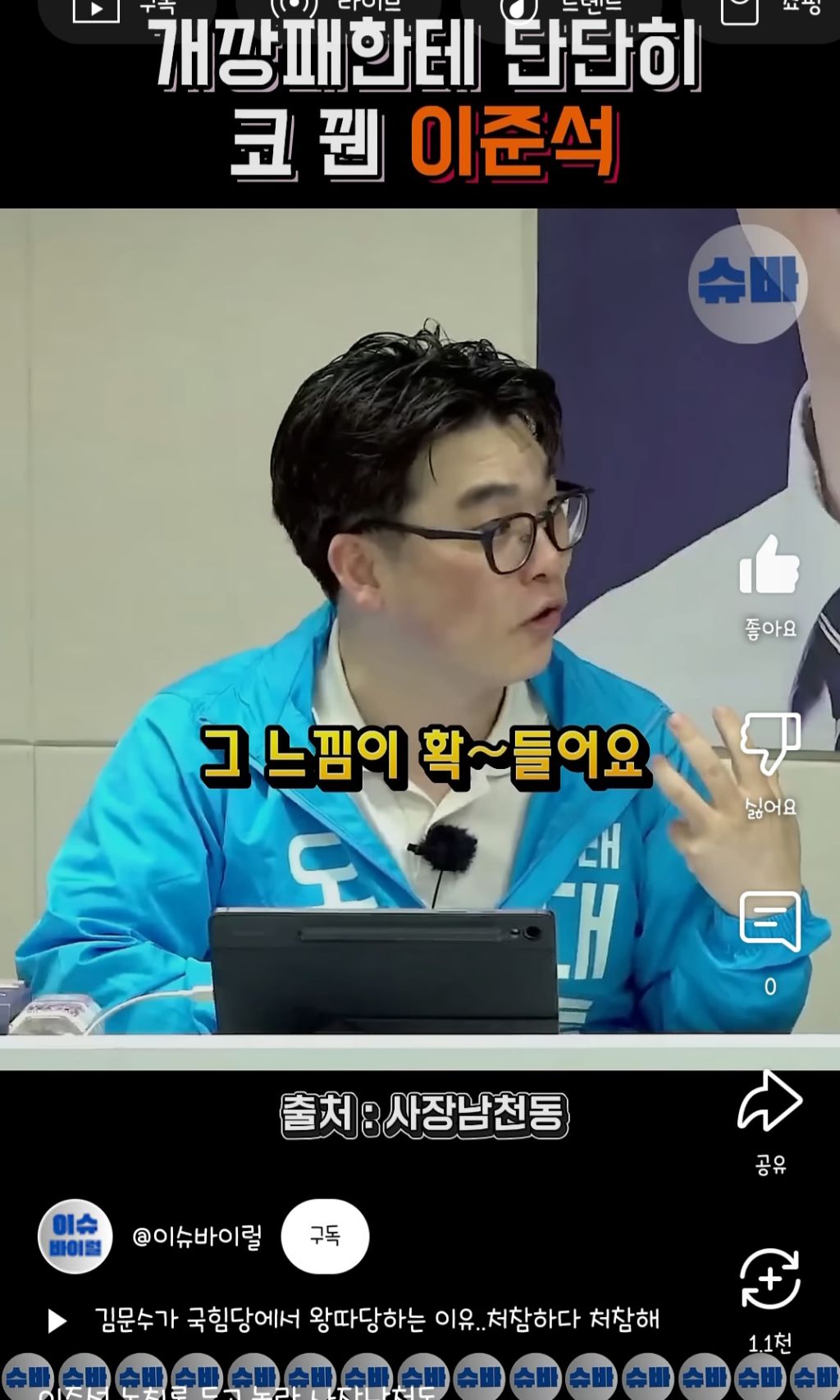 개깡패한테 단단히 코 꿴 이준석 | 인스티즈