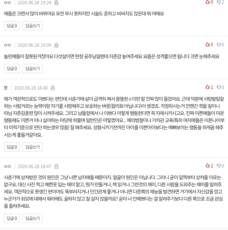 5살 딸이 못생겨서 걱정이에요.pann | 인스티즈