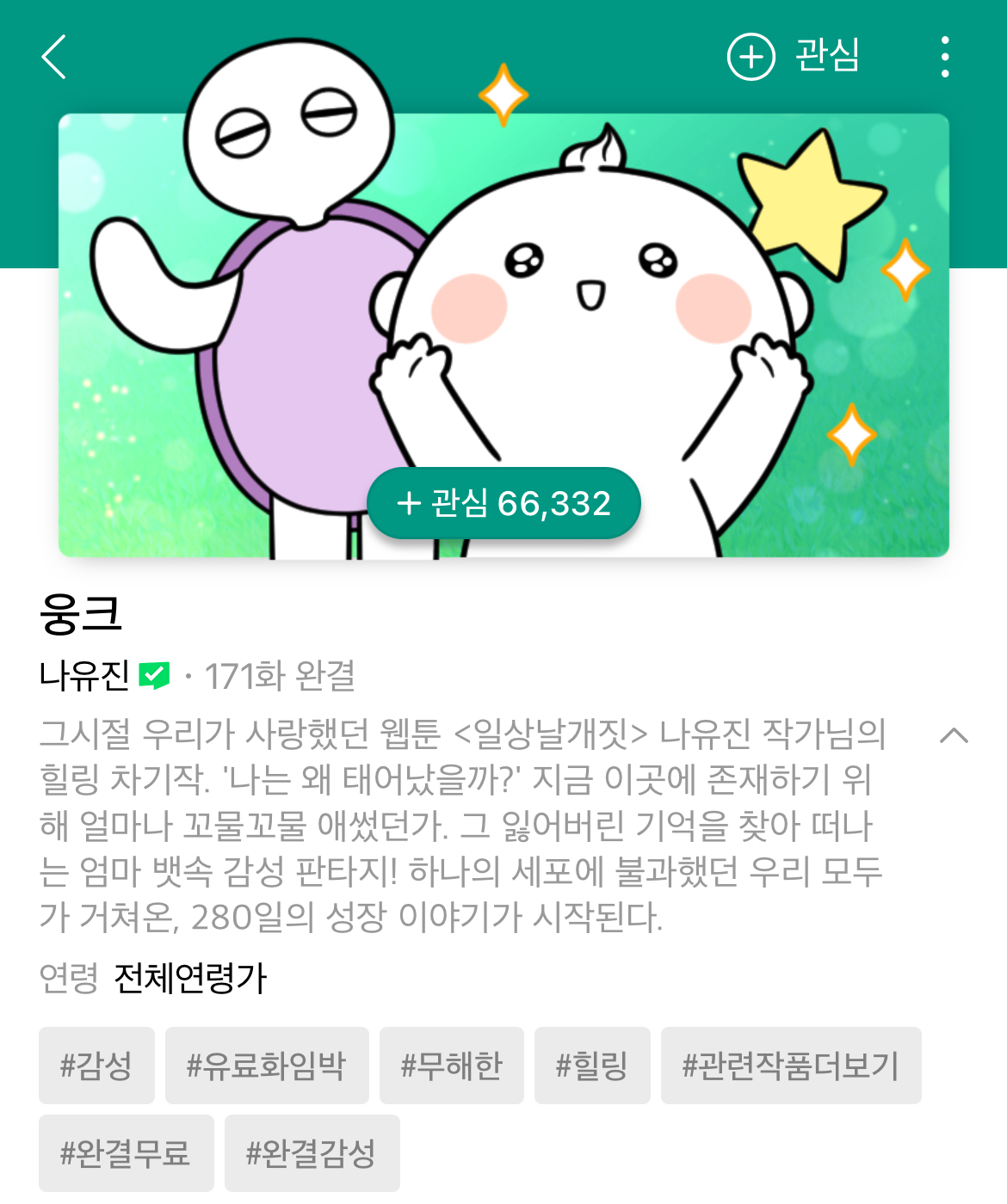 [네이버웹툰] 2024년 7월 9일 유료화 전환 작품 안내송일국 아들 삼둥이 대한, 민국, 만세 근황..JPG | 인스티즈