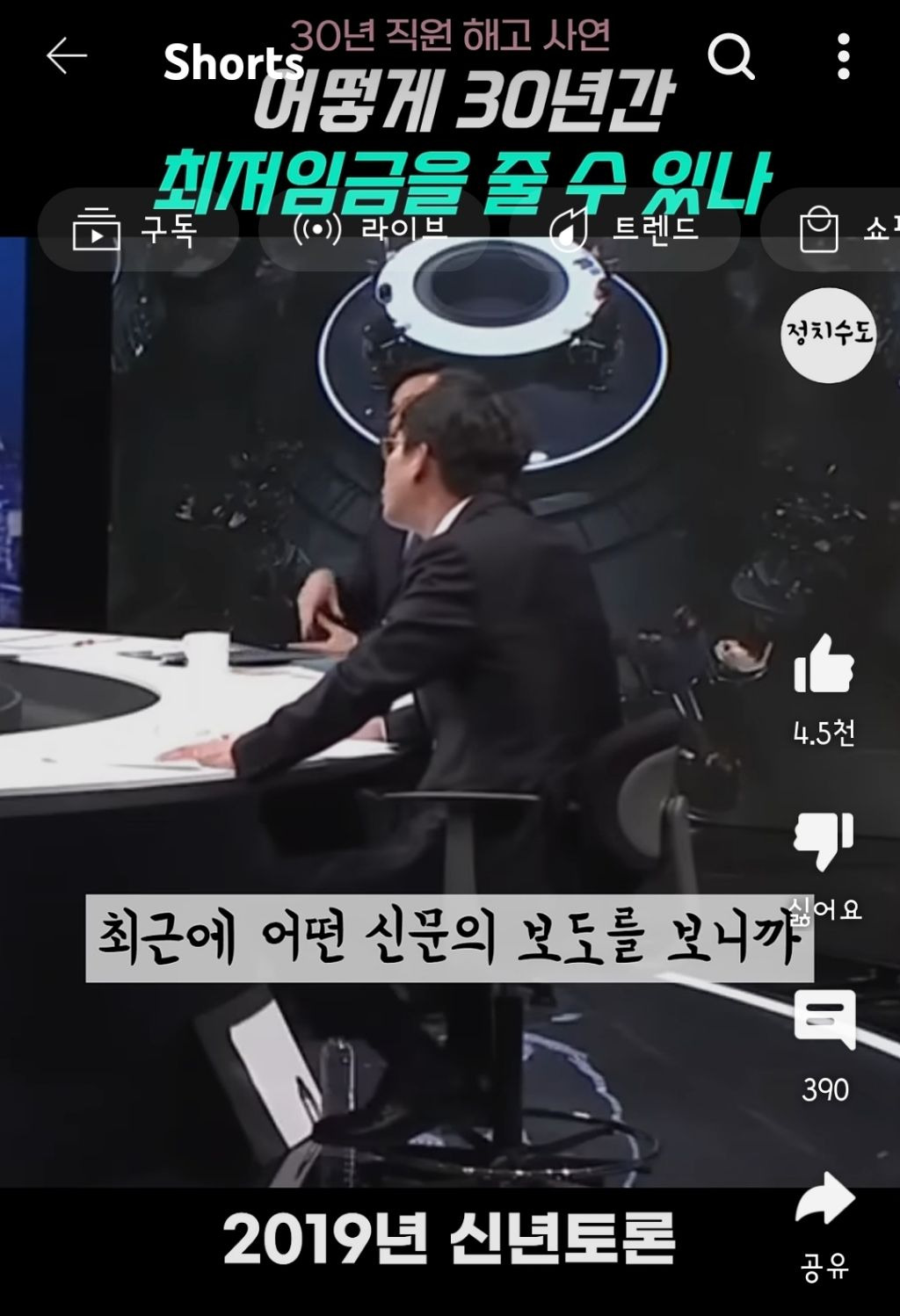 유시민 "최저임금때문에 30년 일한 직원을 해고했단 기사를 읽고 눈물이 났어요" | 인스티즈