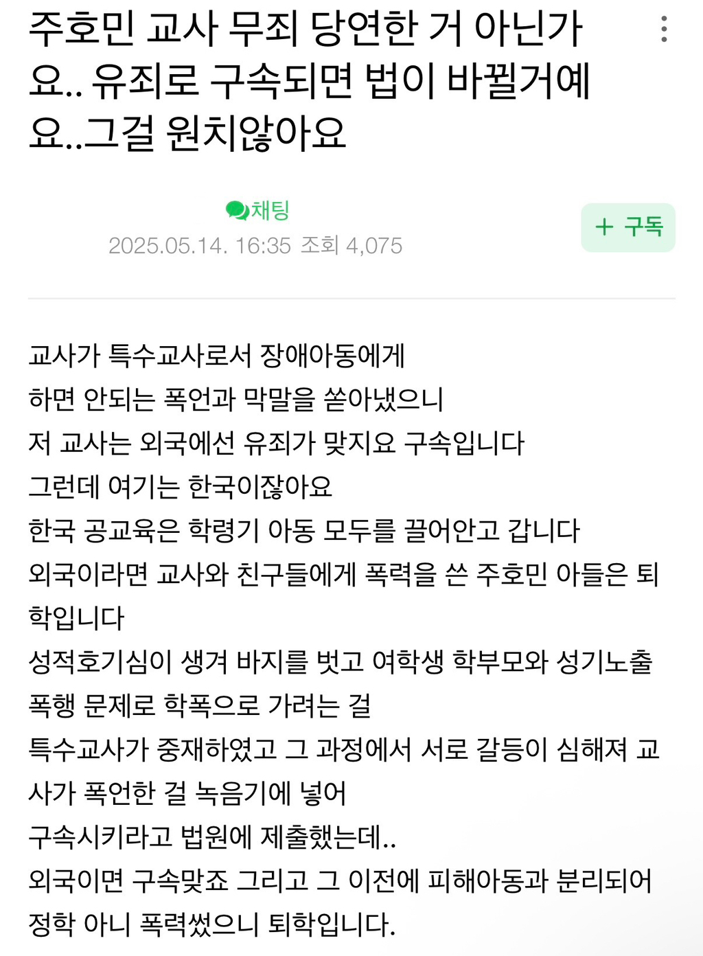 주호민 사건 무죄에 대한 발달장애 맘카페 글....jpg | 인스티즈