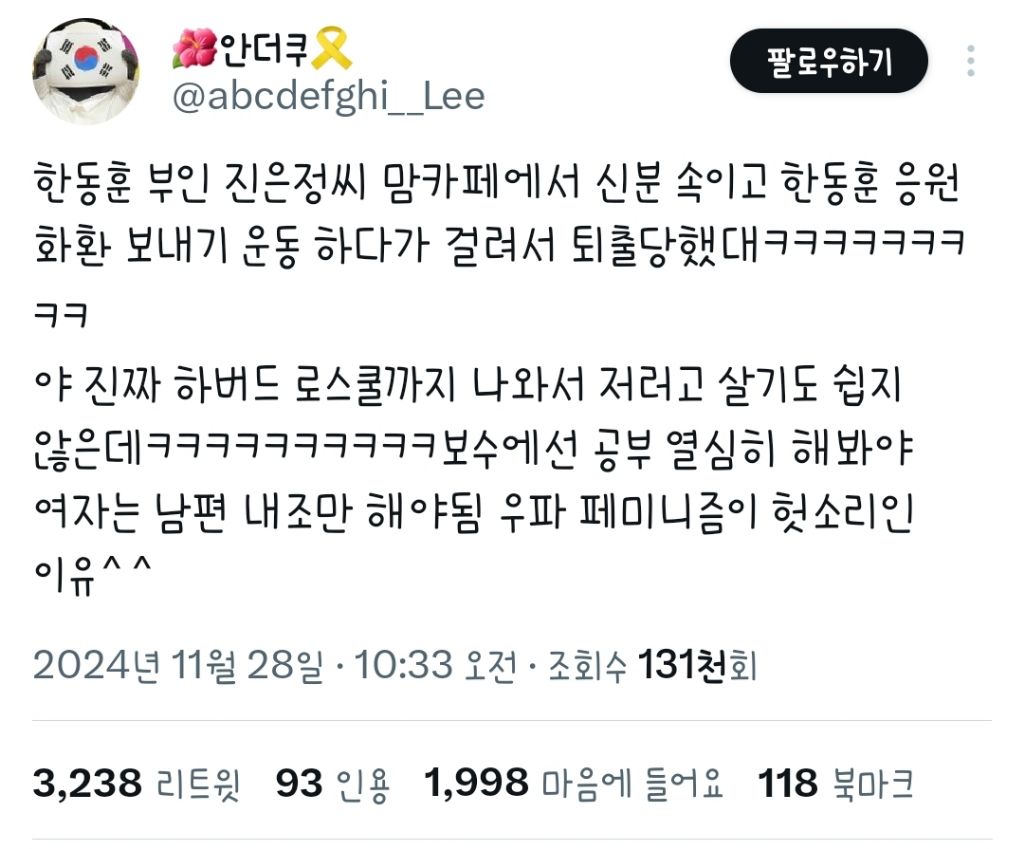 장예찬 "한동훈 아내, 강남 맘카페서 여론조작하다 퇴출" | 인스티즈