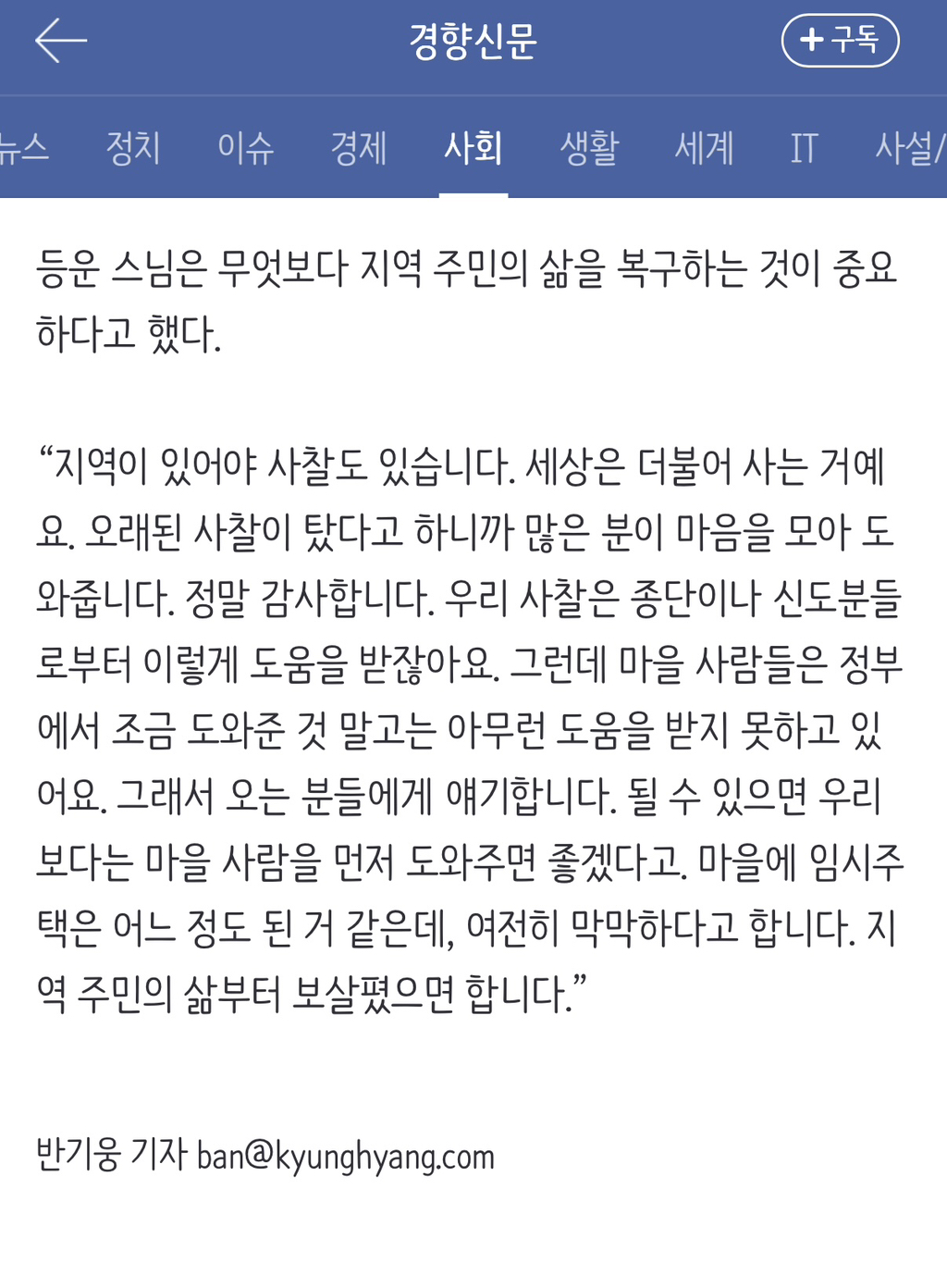 "화마에 불탄 천년 고찰, 흘러간 과거일 뿐” | 인스티즈