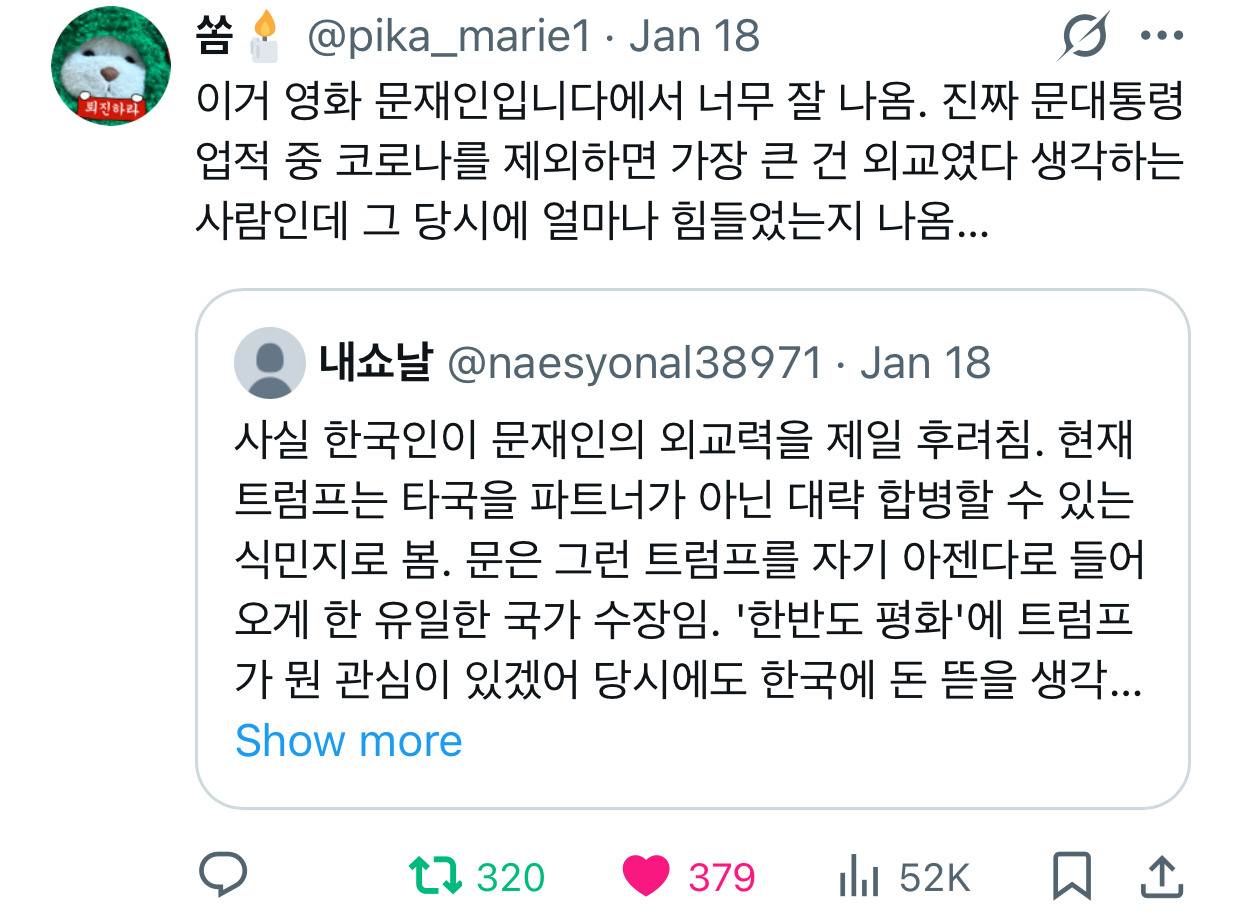 사실 한국인이 문재인의 외교력을 제일 후려침.twt (feat. 트럼프) | 인스티즈