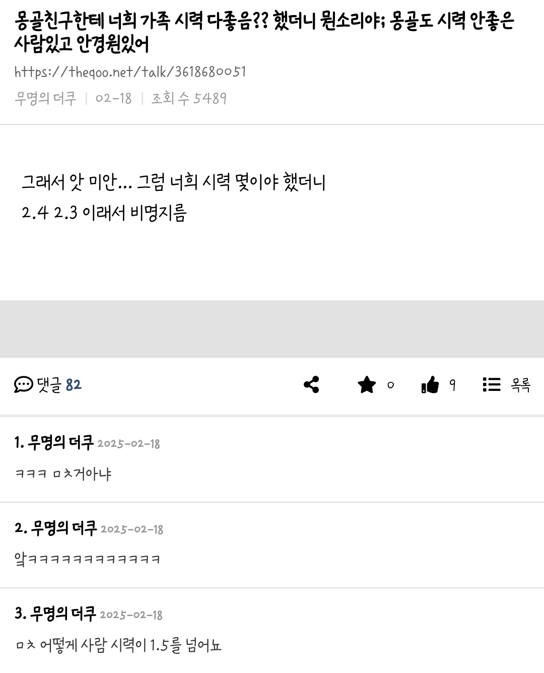 몽골친구한테 너희 가족 시력 다좋음?? 했더니 뭔소리야; 몽골도 시력 안좋은 사람있고 안경원있어 | 인스티즈