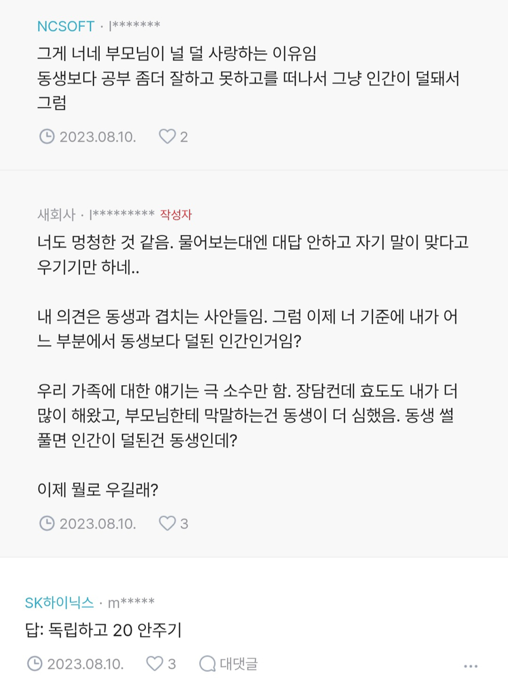 어머니가 생활비 달라는거 거절함 | 인스티즈