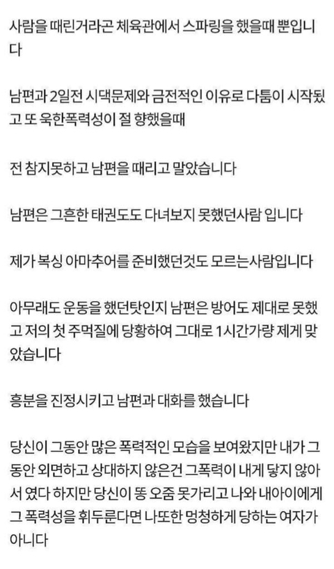 남편을 때렸습니다.. 제 행동이 잘한걸까요 | 인스티즈