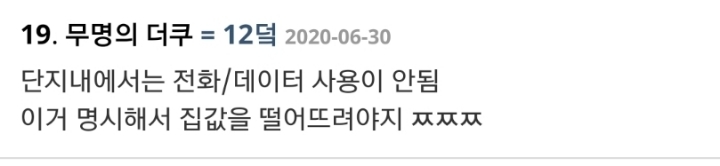"집에서 통화가 안 돼요"..신축 아파트 주민들 불편 호소.jpg | 인스티즈