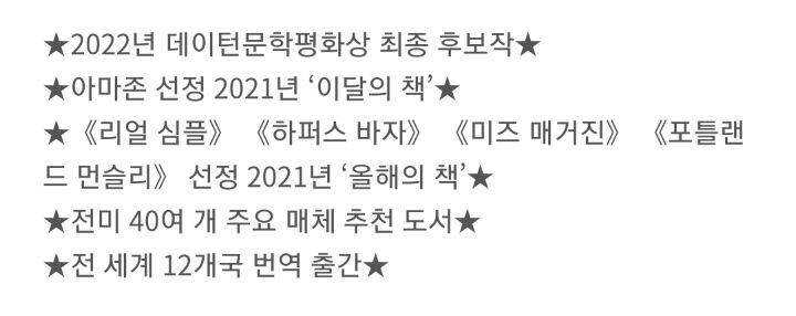 '한국적인 것이 가장 세계적인 것이다'를 여실히 증명해낸 요즘 소설 | 인스티즈