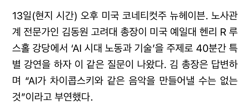 [단독] 예일대 개교 323년만에 한국학 개설… 고려대와 학술교류 | 인스티즈
