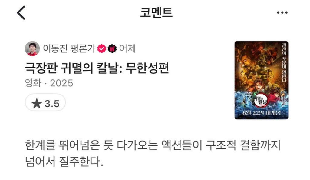 이동진 귀멸의 칼날 평점 | 인스티즈