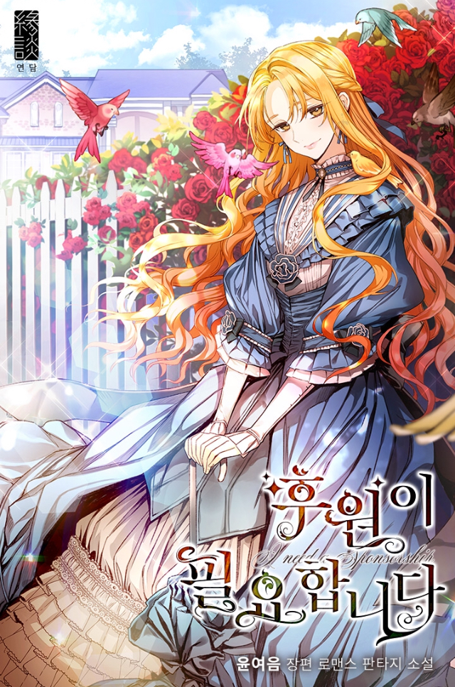 ㄹㅍ) 로맨스 판타지 표지 일러스트레이터(13) - 코코립 | 인스티즈