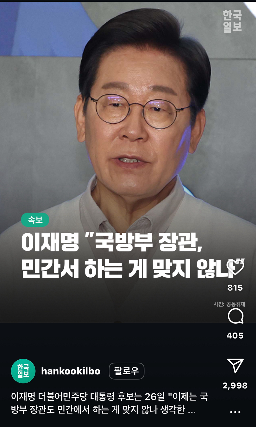 [인스타] 로제, 이재명, '타임지 올해의 100인 선정' 외 다수 기사모음🚨🚨 | 인스티즈