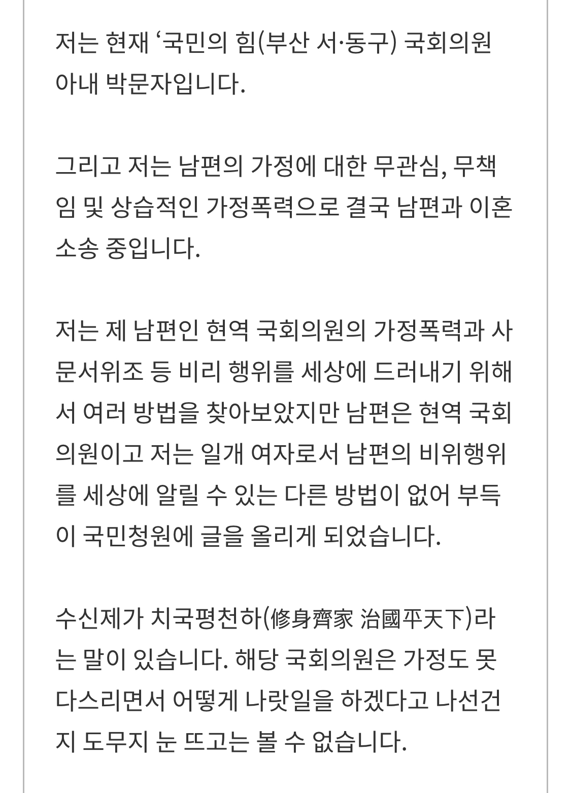 현재 부산광역시 서구동구 국회의원 국민의힘 안병길(청혼 거절하자 전봇대에 두 시간 묶고 엄마 죽이겠다며 아내 협박해서 결혼함) | 인스티즈