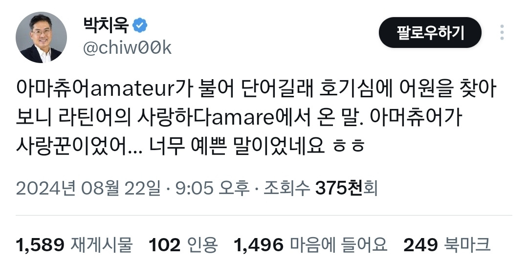 알고보니 낭만적인 칭찬인 '아마추어' 단어의 어원.jpg | 인스티즈