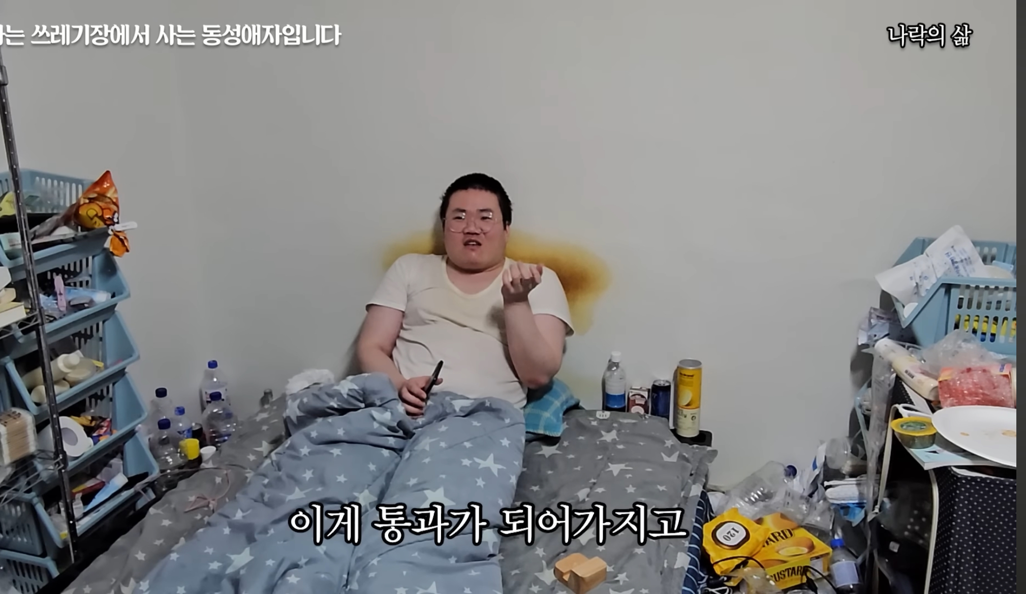 기초생활수급자 게이남 일상 | 인스티즈