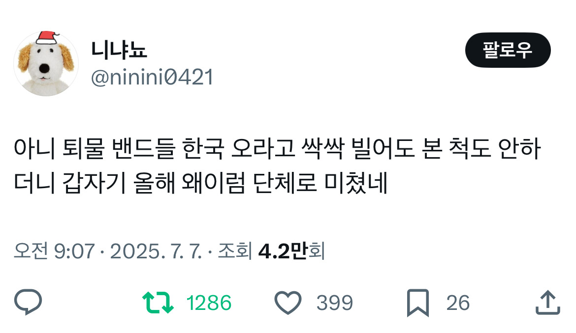 아니 퇴물 밴드들 한국 오라고 싹싹 빌어도 본 척도 안하더니 갑자기 올해 왜이럼 단체로 미쳤네 | 인스티즈