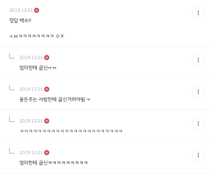 남한테 굽신거리지 않아도 되는 직업 얘기하는 달글 캡쳐(a.k.a 굽셉션, 굽시늬우스의 띠) | 인스티즈