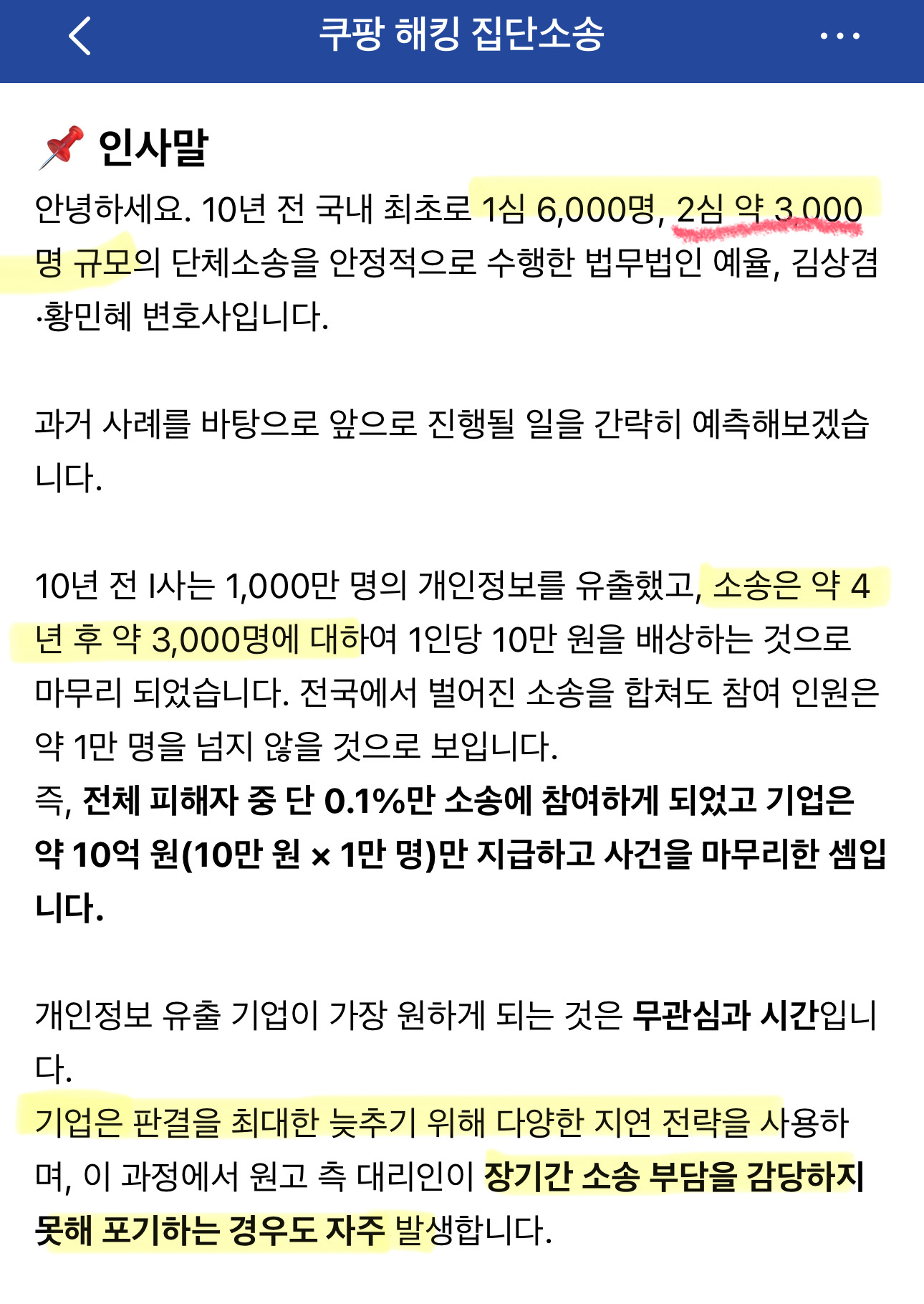 지난 인터파크 개인정보 유출💢 단체소송에 기업이 사용한 전략 | 인스티즈