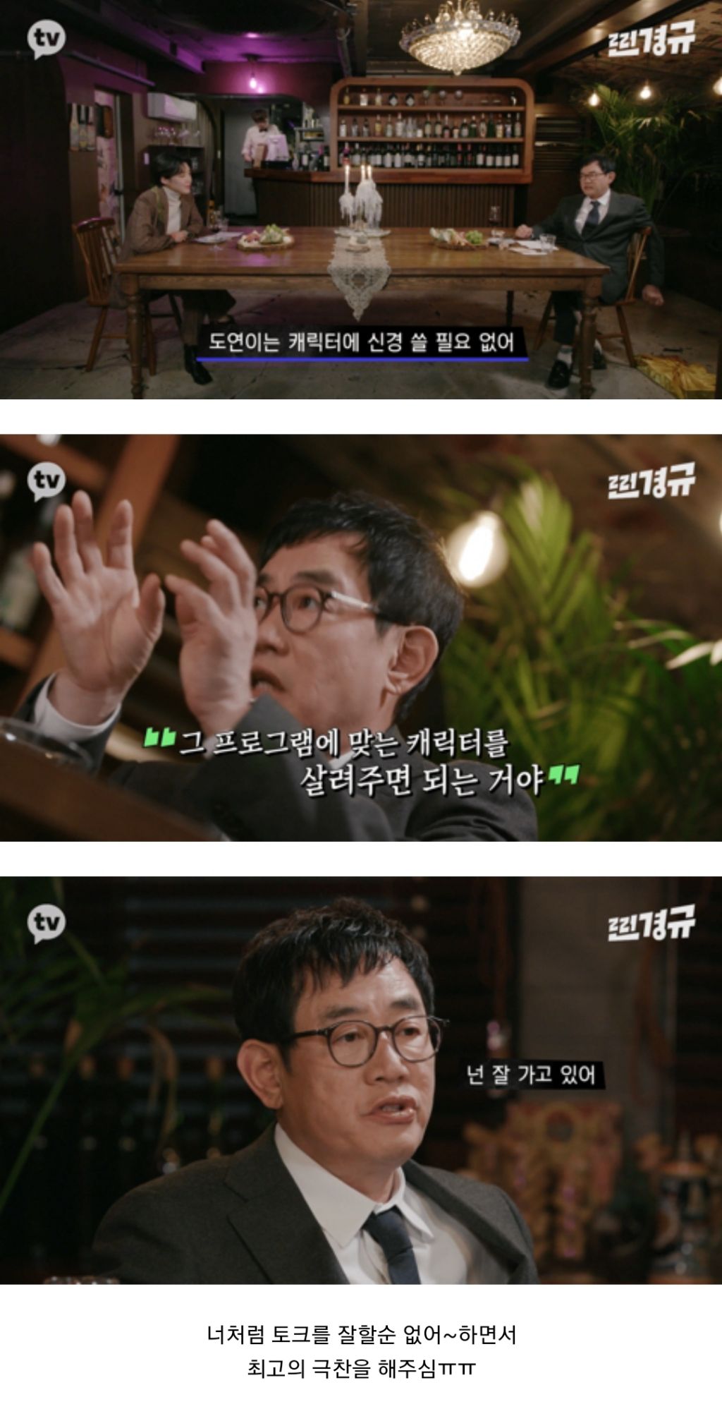 장도연의 장점을 정확히 알고있었던 이경규 | 인스티즈