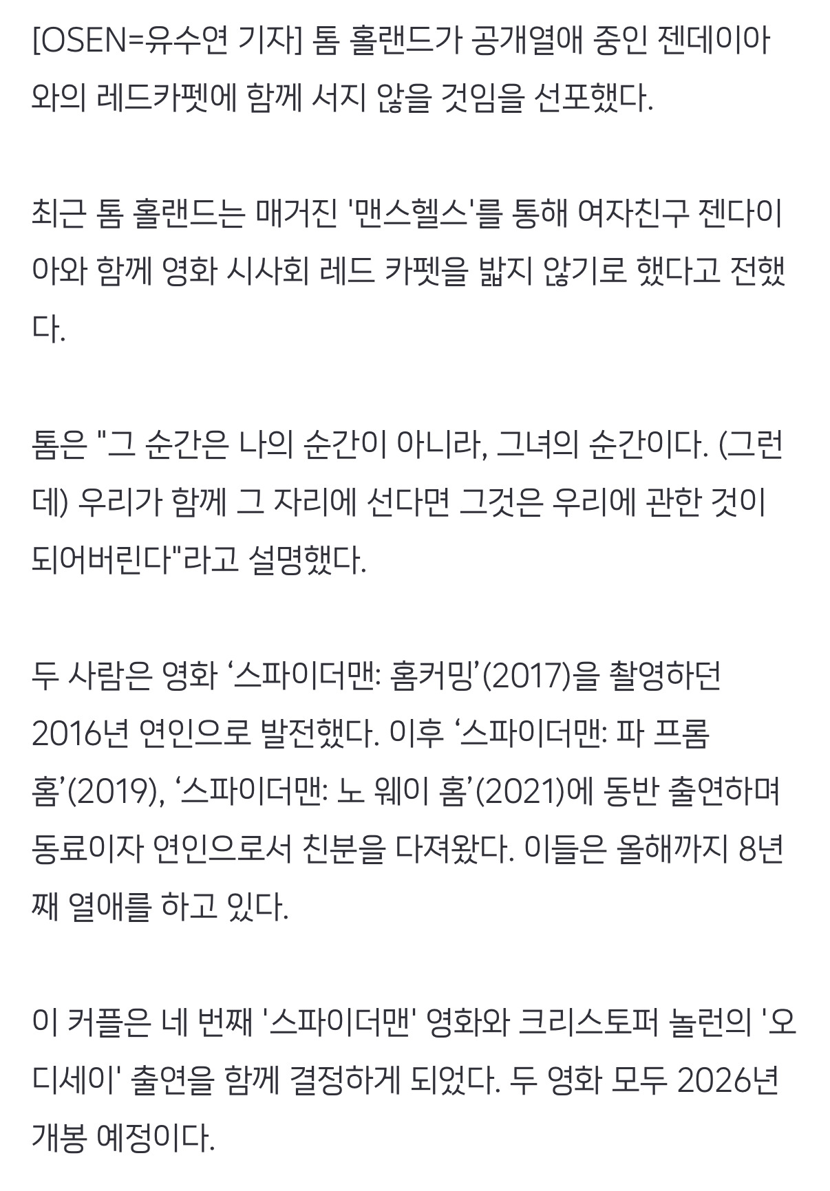 톰 홀랜드 "♥젠데이아와 레드카펫 안 서겠다" 폭탄 선언 | 인스티즈