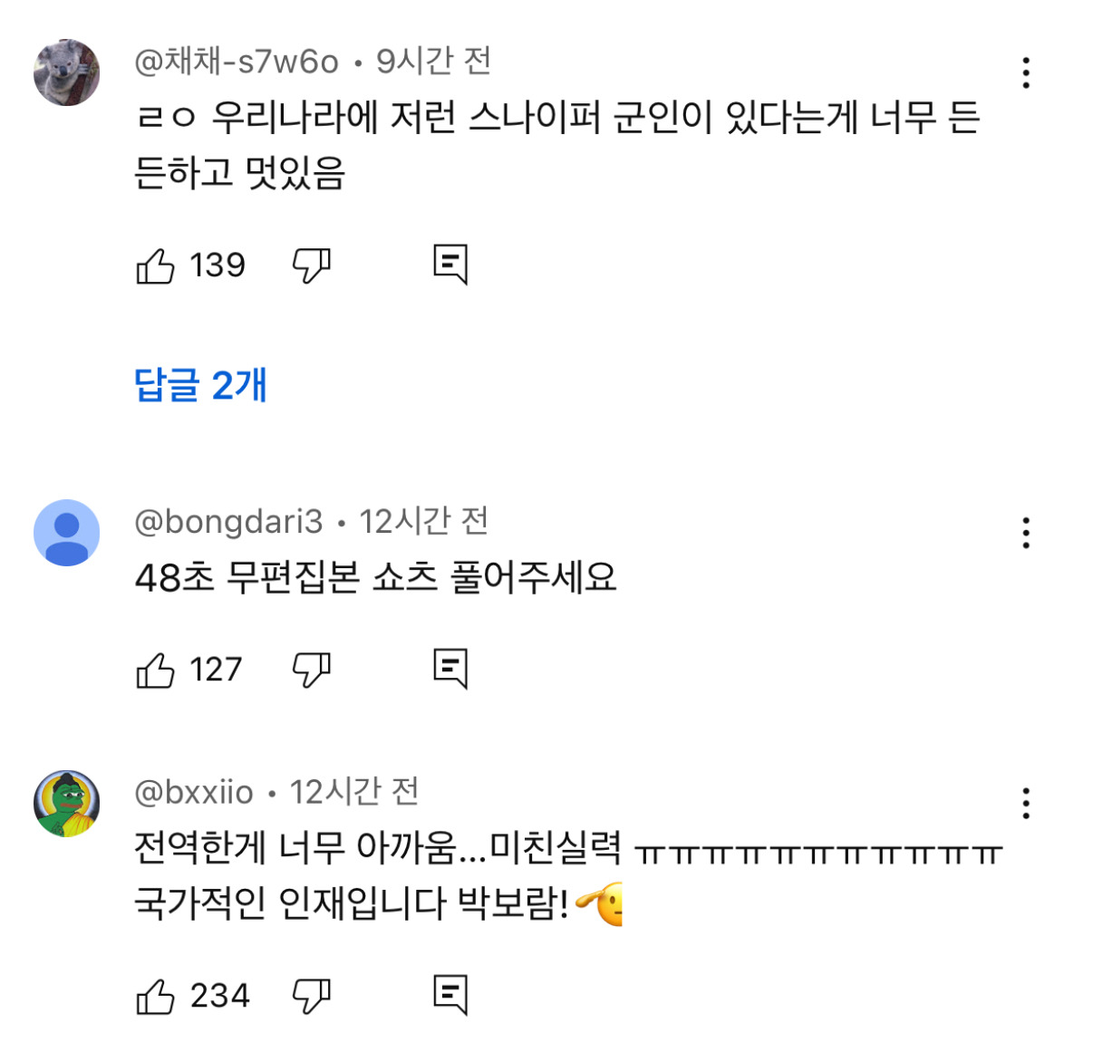 현재 국가에서 보호해야 한다고 난리난 강철부대w 저격수 | 인스티즈