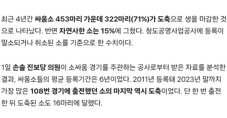 피 흘리며 싸우다 부상…소싸움 끝난 뒤 10마리 중 7마리는 도축됐다 | 인스티즈