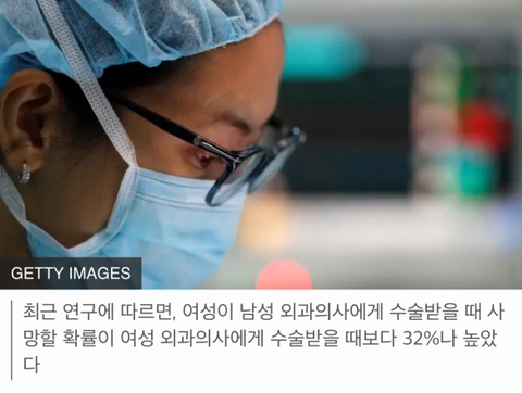 여성이 남성 의사에게 수술받을 때 사망률 더 높다는 연구 결과... 이유는? | 인스티즈