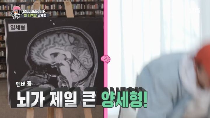 [집사부일체] 최고의 뇌과학자가 분석한 양세형, 리정, 이승기, 유수빈, 김동현 뇌 MRI 결과 | 인스티즈