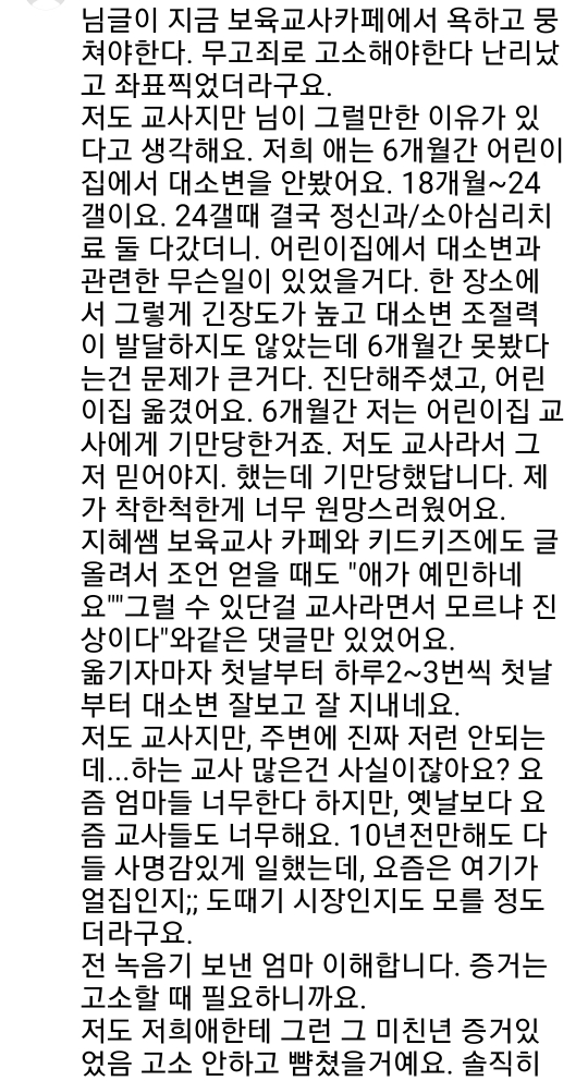 용인 어린이집 녹취사건 네티즌들이 제일 놀라는 부분 | 인스티즈