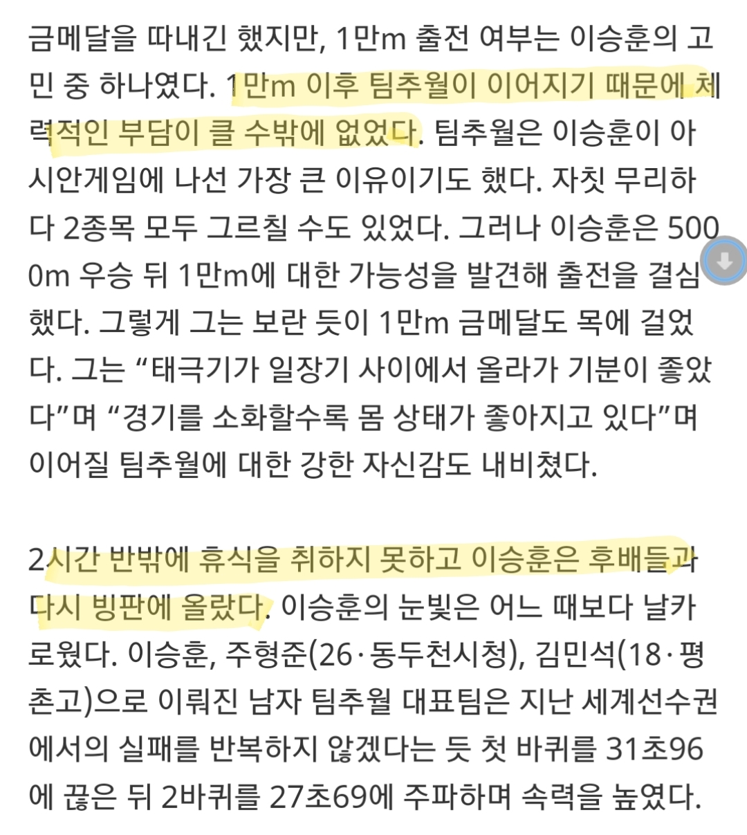 스피드스케이팅 이승훈 운동에 대한 독기 하나는 인정하는 달글 | 인스티즈