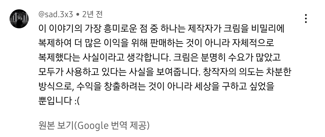 모든 게 고쳐지는 크림이 있는 세상..가 띵한 결말.jpg | 인스티즈