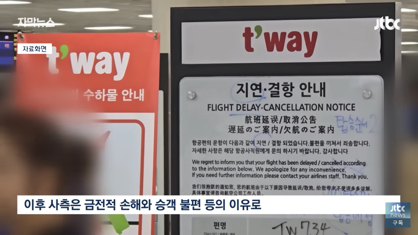 기체 점검하다 "뭐야 이거” (티웨이 항공) | 인스티즈