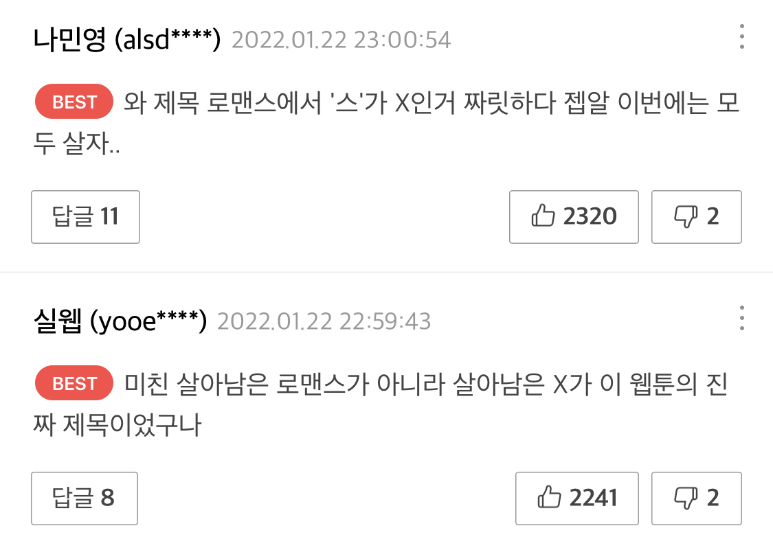 떡밥 회수 완벽한 소름돋는 마지막화 연출 | 인스티즈