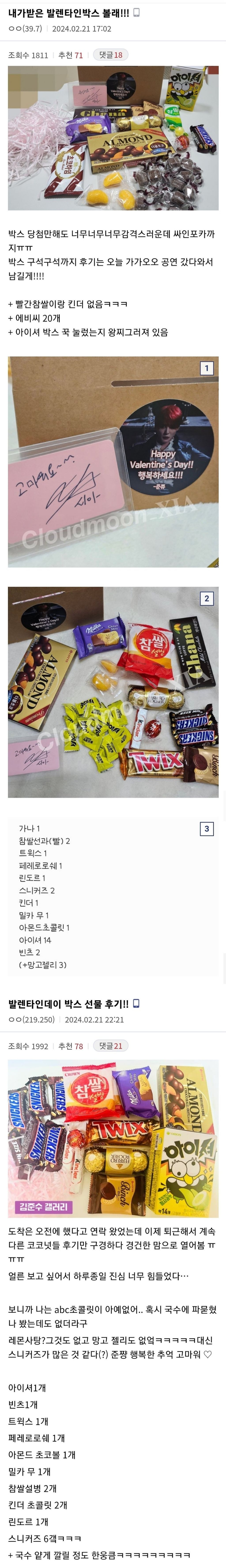 올해 발렌타인때 팬들에게 역조공한 김준수.jpg | 인스티즈