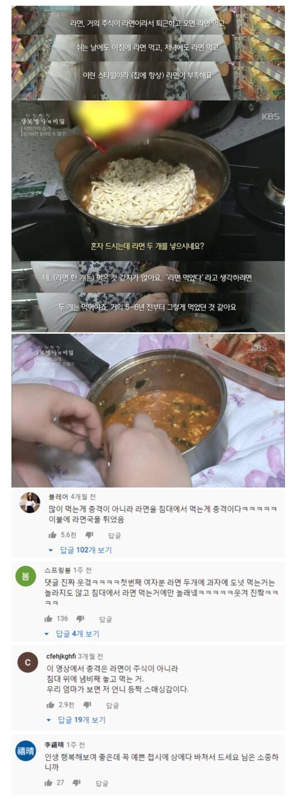 침대에서 라면 먹기 가능 vs 불가능 | 인스티즈