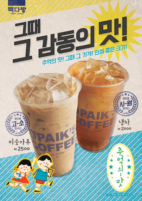 여름에 미숫가루 사먹을 곳 공유하는 달글 (빅데이터) | 인스티즈