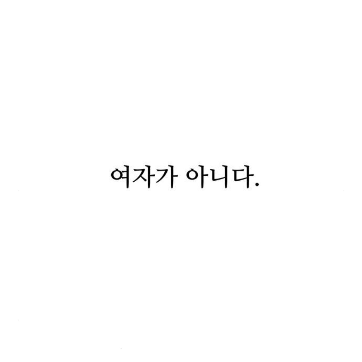 아랫집 여자한테 고백을 했는데요.. 갑자기 사라졌어요,, 아니 근데 여자가 맞긴?한? 뭐죠 이게 | 인스티즈