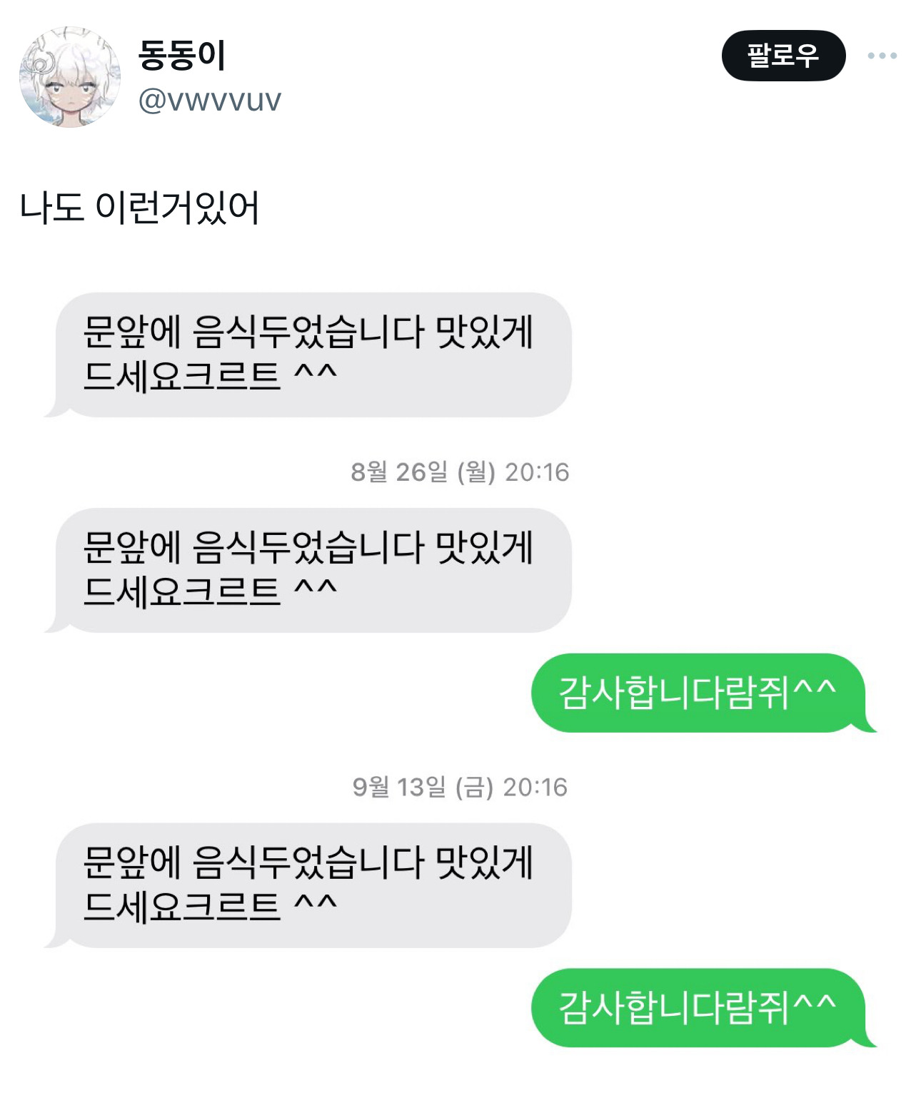배달기사님이랑 이상한 얘기함 | 인스티즈