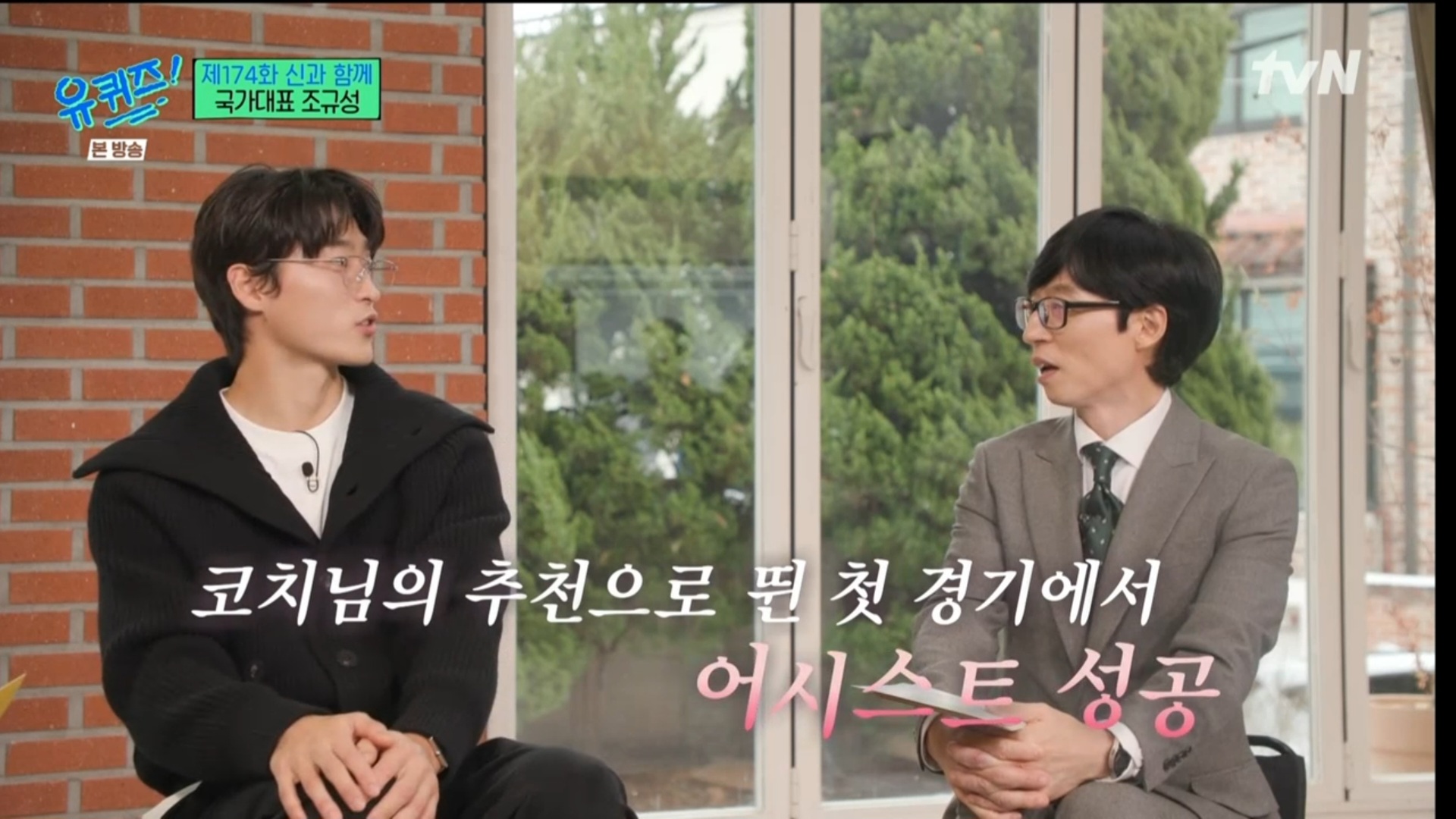 [유퀴즈] 5년전만해도 공무원 시험 준비할뻔했던 조규성 | 인스티즈