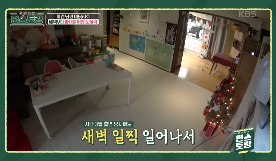 [편스토랑] 가족을 위한 알람대로 움직이는 심지호 | 인스티즈