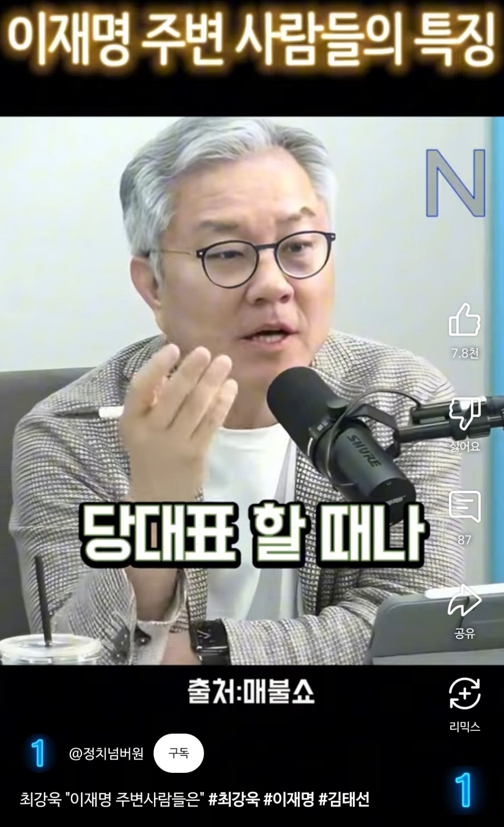 이재명 대통령 주변사람들 특징 | 인스티즈