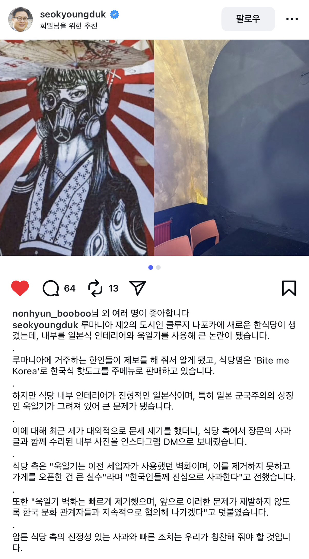 욱일기 인테리어로 논란 빚었던 루마니아 식당 근황 | 인스티즈