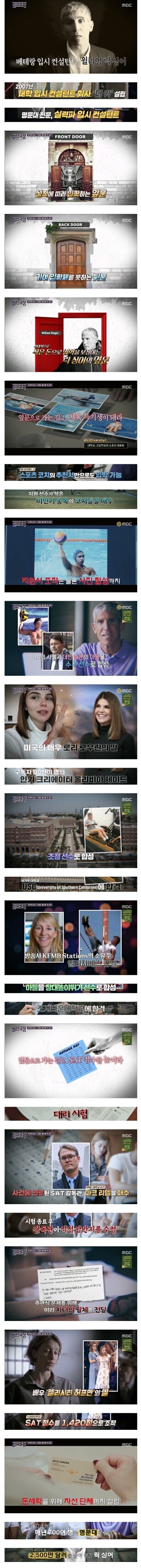 유전무죄 그 자체인 미국의 대형 입시비리사건 | 인스티즈
